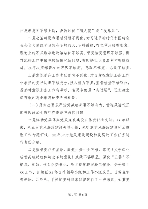 巡视整改专题民主生活会个人发言提纲 (2).docx