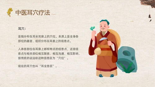 复古中国风中医的特色疗法PPT课件