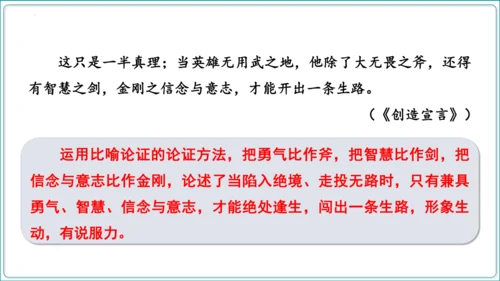 第5单元 写作 论证要合理【2024秋统编九上语文情景教学课件】