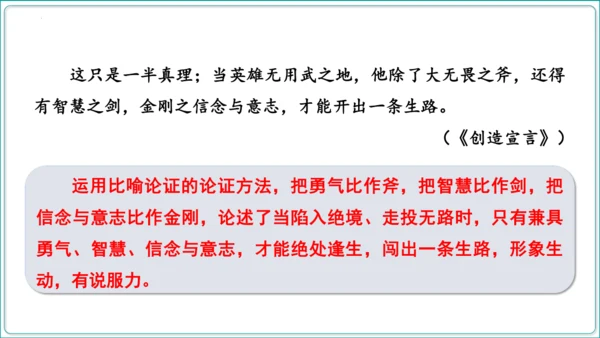 第5单元 写作 论证要合理【2024秋统编九上语文情景教学课件】