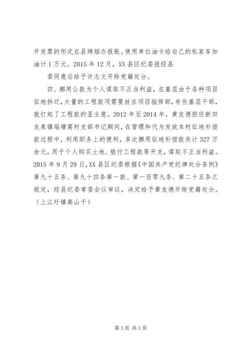 信息4雁过拔毛式腐败 (4).docx