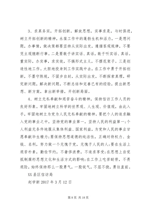 学转促整改报告.docx