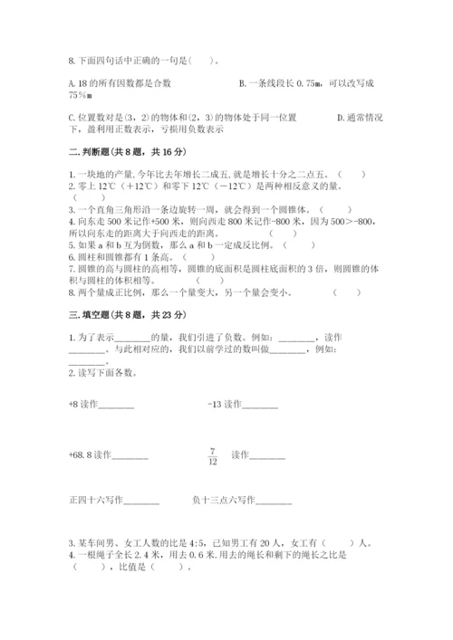 冀教版小升初数学模拟试卷附参考答案（夺分金卷）.docx