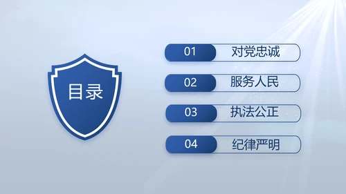 蓝色大气公安人民警察教育动态PPT