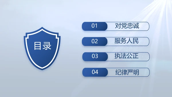 蓝色大气公安人民警察教育动态PPT
