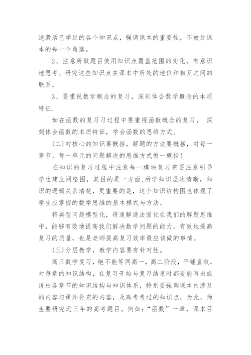 高三数学一轮复习教学计划.docx
