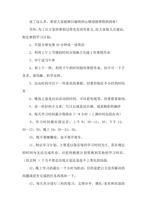 有关寒假学习计划四篇 (2).docx