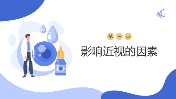 保护视力关注眼睛主题班会通用模板