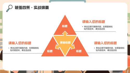 卡通手绘插画黑板风风杜绝网瘾科普主题班会PPT模板
