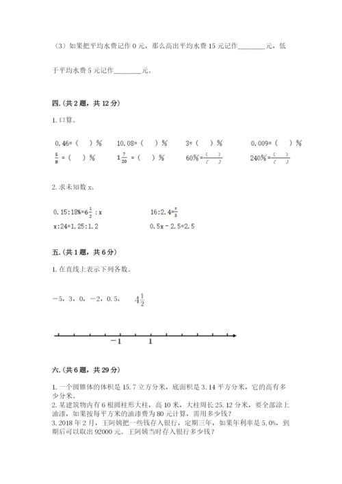 人教版六年级数学小升初试卷精品【名师系列】.docx