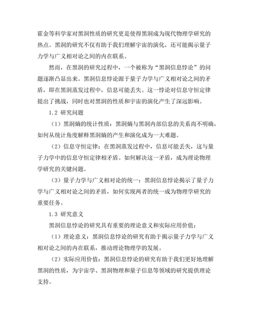 天体物理学中的黑洞信息悖论分析