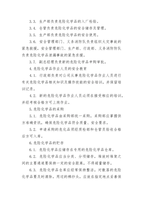 危险化学品安全管理条例（最新版）及管理制度.docx