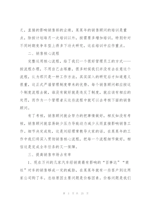 个人下半年主题的计划书10篇.docx