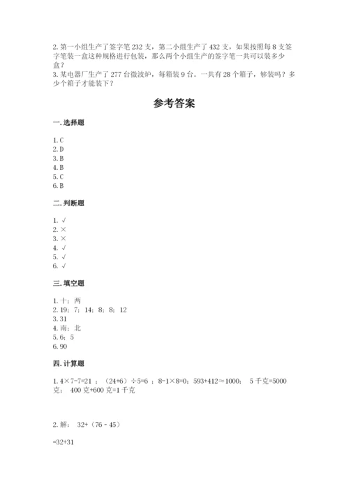 三年级下册数学期中测试卷（名校卷）word版.docx