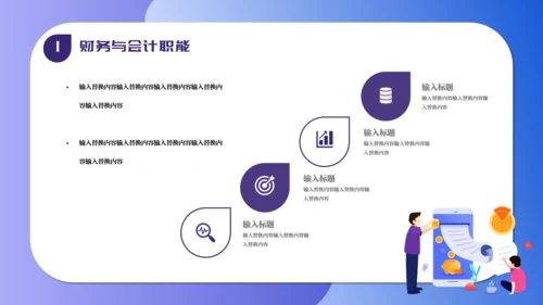 公司会计财务知识培训通用PPT模板