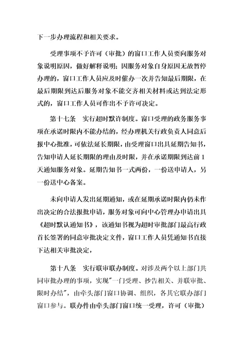 最新窗口人员服务规范
