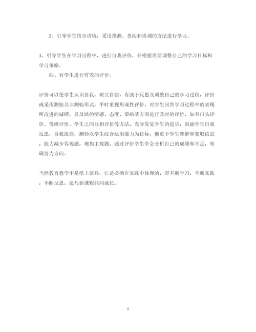 精编英语培训心得体会范文3篇.docx