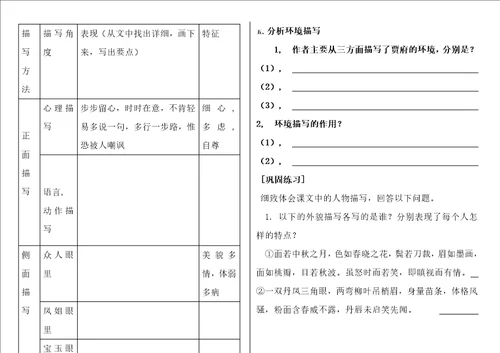 林黛玉进贾府复习导学案成稿带答案