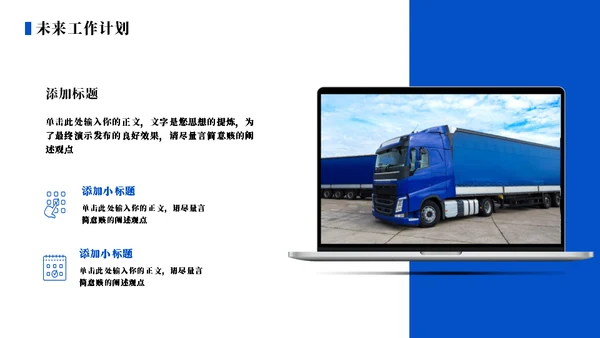 集装箱简约物流工作总结通用PPT模板
