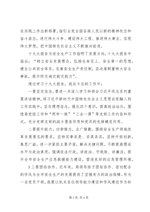 学习十九大报告心得 (7).docx