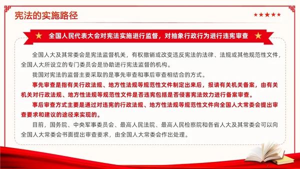 红色简约风国家宪法日法律知识培训学习活动PPT