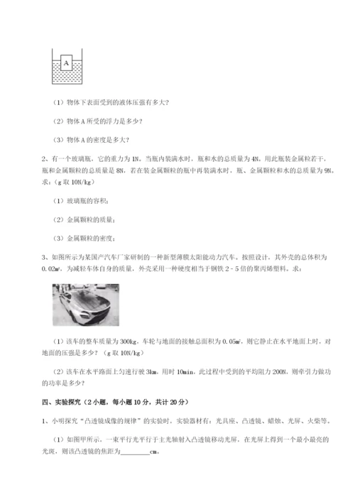 专题对点练习河南周口淮阳第一高级中学物理八年级下册期末考试综合训练试卷（解析版）.docx
