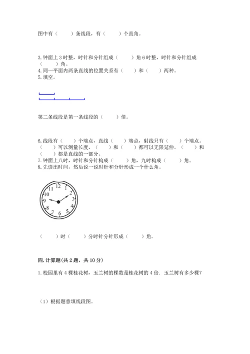 北京版四年级上册数学第四单元 线与角 测试卷及答案【易错题】.docx