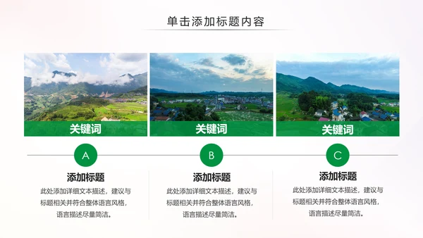 最美乡村旅游新农村建设乡村建设乡村旅游PPT