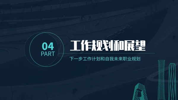 简约大气员工述职报告通用PPT模板