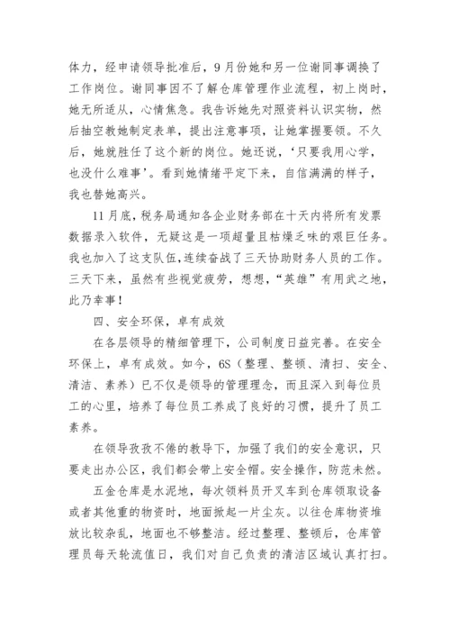 仓库管理工作个人总结.docx