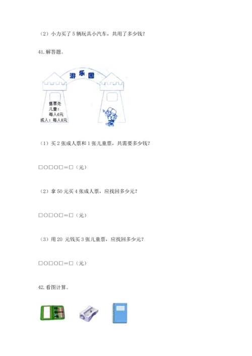 二年级上册数学应用题100道附答案【能力提升】.docx