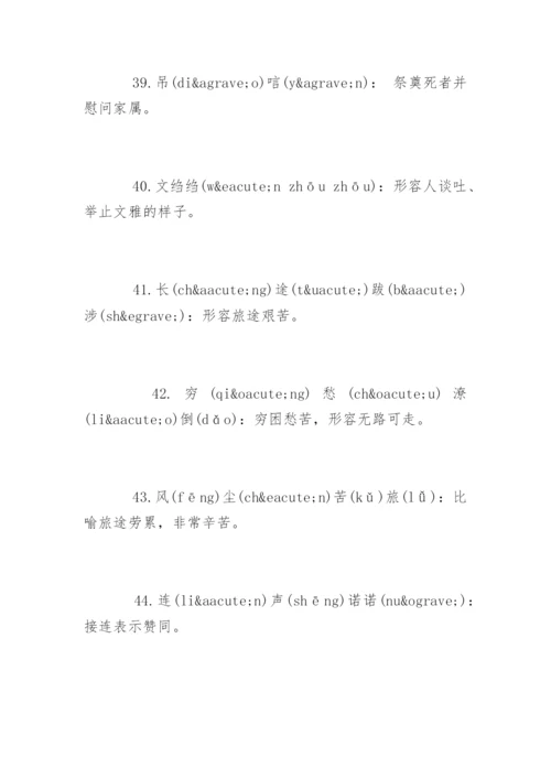 小学生汉字听写大赛题库六年级.docx