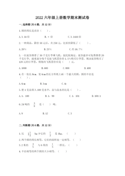 2022六年级上册数学期末测试卷及答案（考点梳理）.docx
