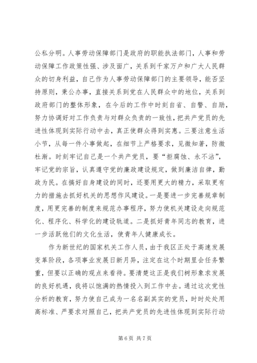 人事劳动保障部门一把手整改方案.docx