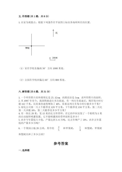 人教版六年级上册数学期末测试卷及参考答案【最新】.docx