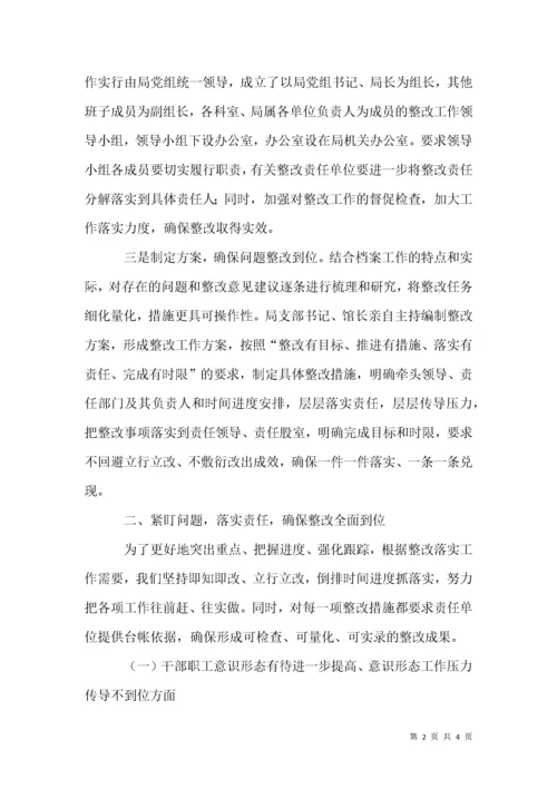 落实意识形态工作整改情况报告.docx