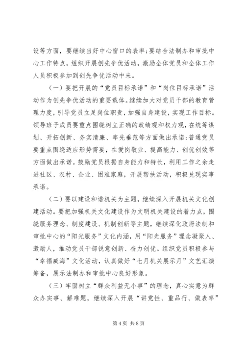 机关创先争优方案计划.docx