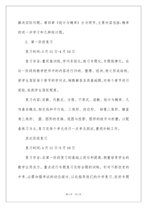 2022九年级下册数学教学计划.docx