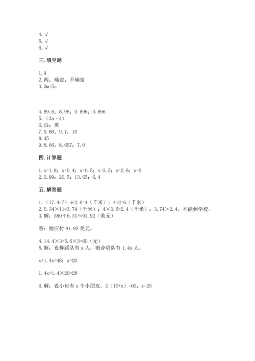 人教版数学五年级上册期末考试试卷精品【名师系列】.docx