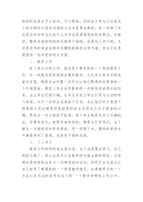 八年级第一学期班主任工作总结.docx