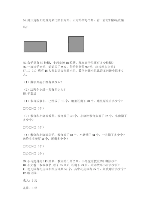 二年级数学应用题50道加答案解析.docx