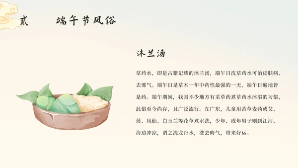 淡绿色中国风端午节PPT模板