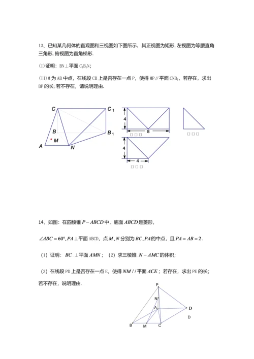 立体几何存在性问题.docx