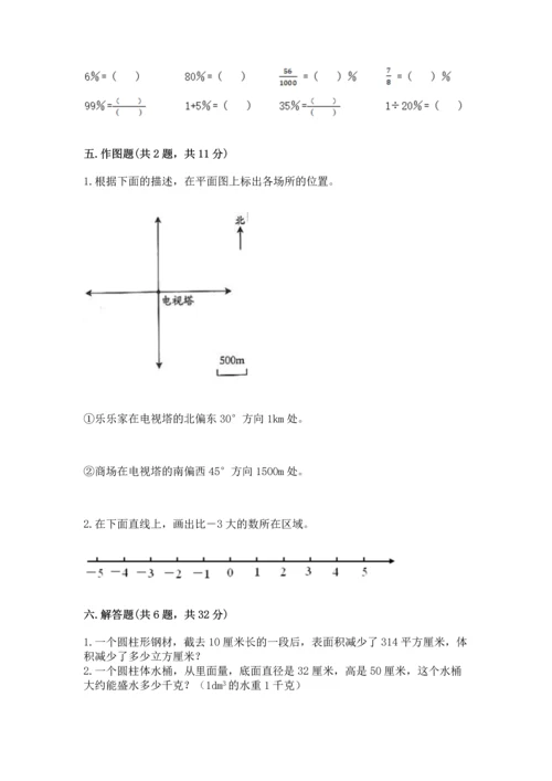 最新人教版六年级下册数学期末测试卷附参考答案【综合卷】.docx