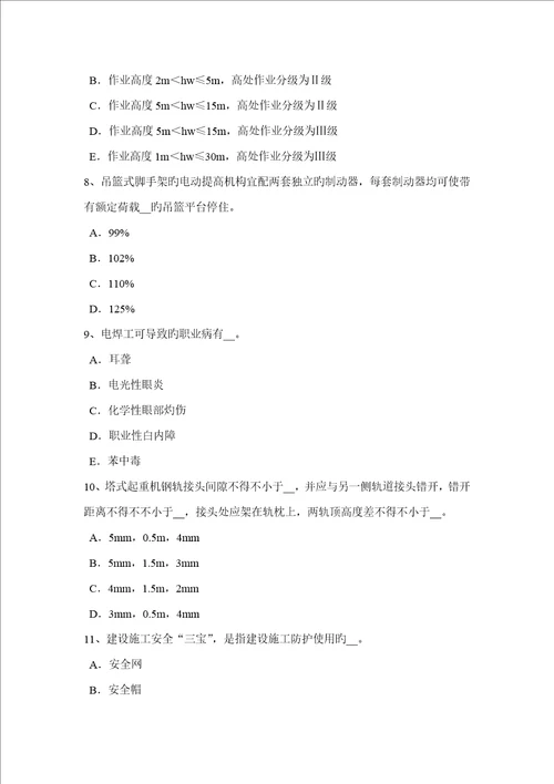 2022年重庆省上半年建筑施工B类安全员试题