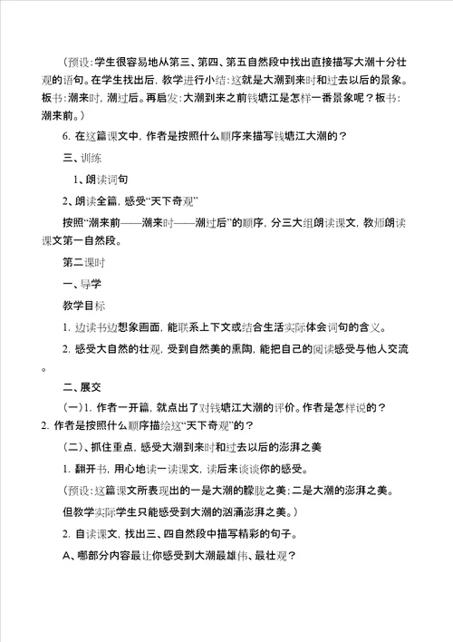 张兰青观潮教学设计新部编版
