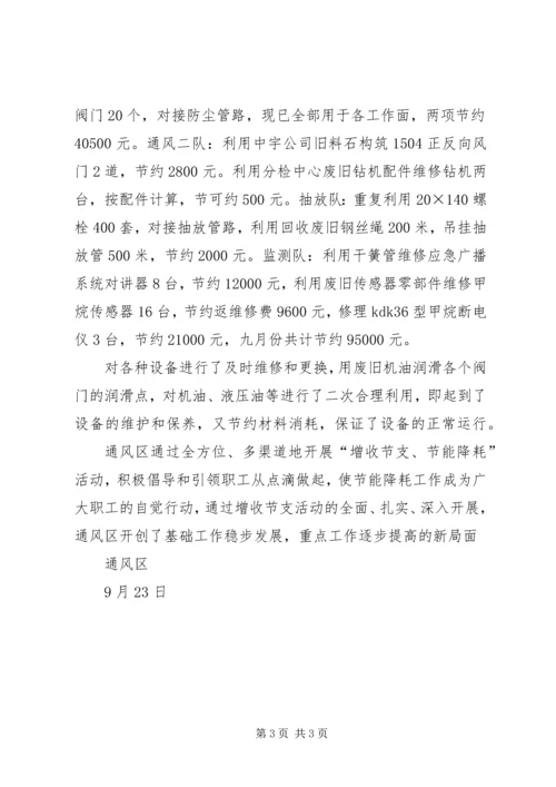 增收节支汇报材料10 (4).docx