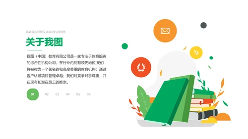 教育教学课程培训学校宣传通用PPT模板