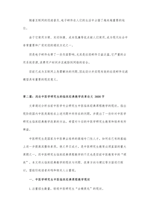 中医学研究生论文.docx