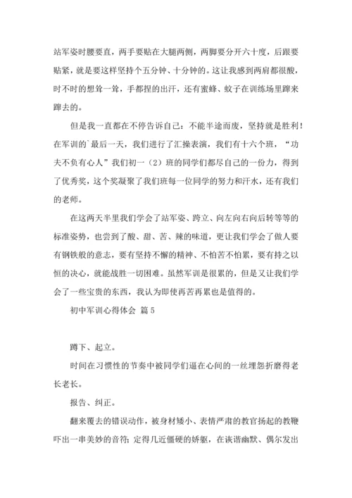 初中军训心得体会集合8篇（四）.docx